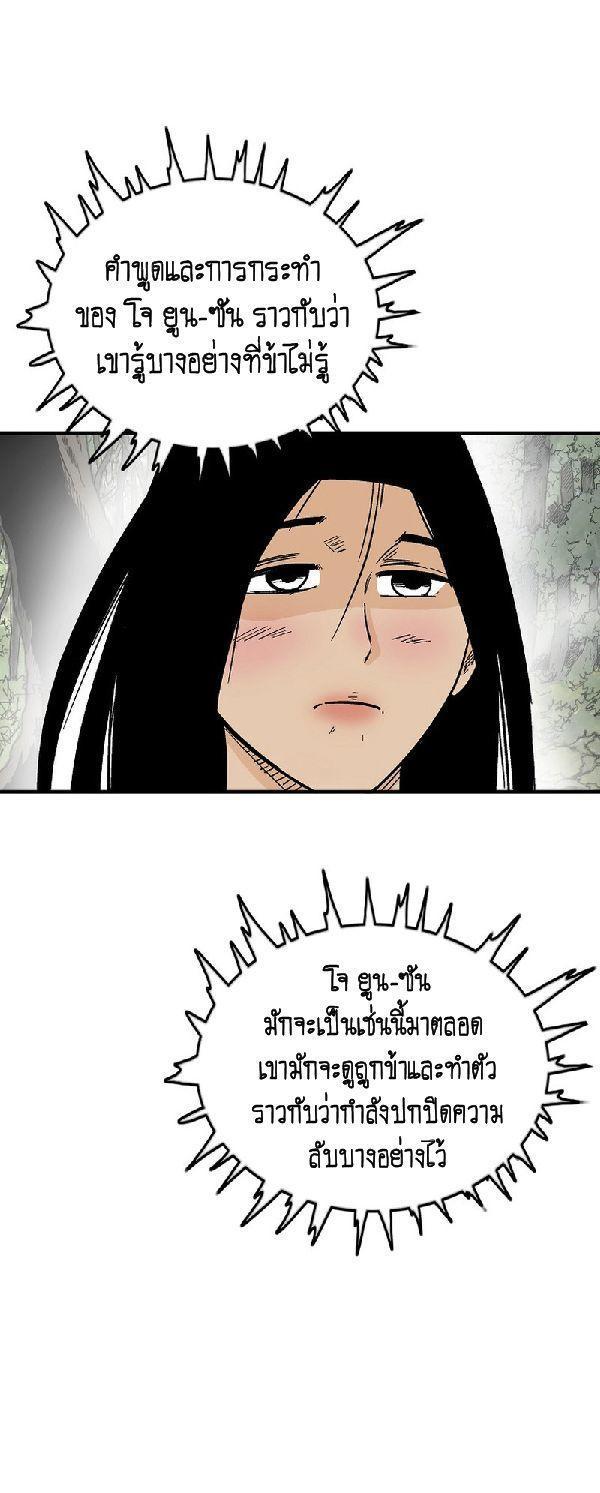 Fist Demon Of Mount Hua ตอนที่ 129 55