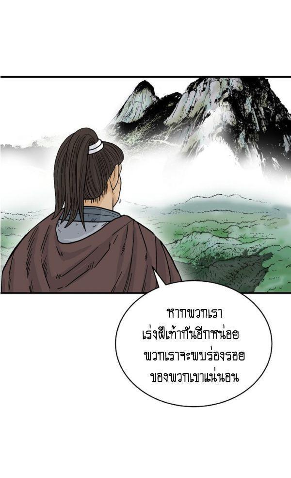 Fist Demon Of Mount Hua ตอนที่ 120 55