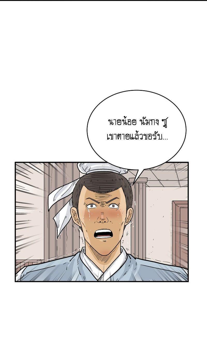 Fist Demon Of Mount Hua ตอนที่ 118 55