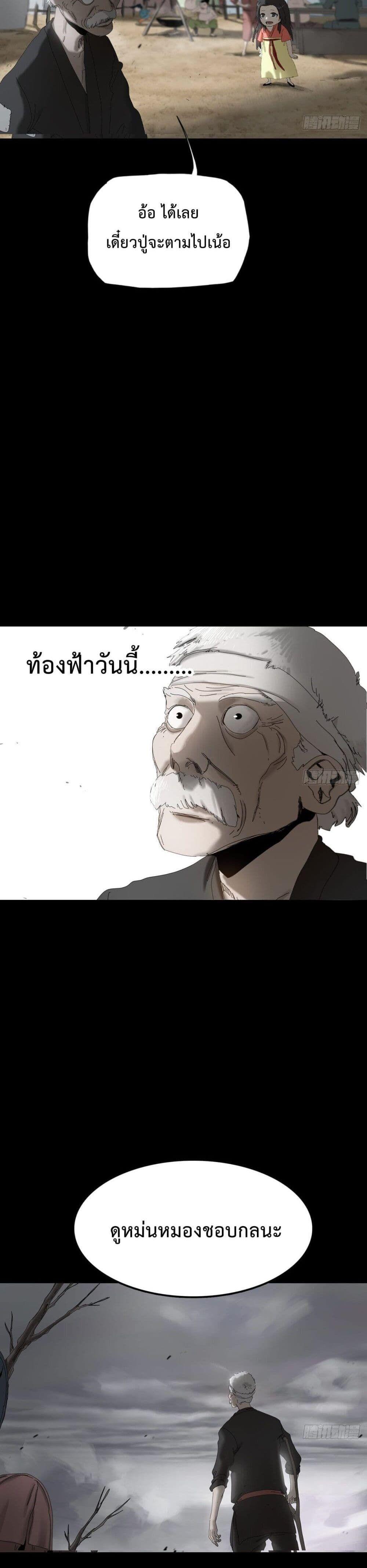 Seal Evil and the Pursuit of Truth ตอนที่ 6 5