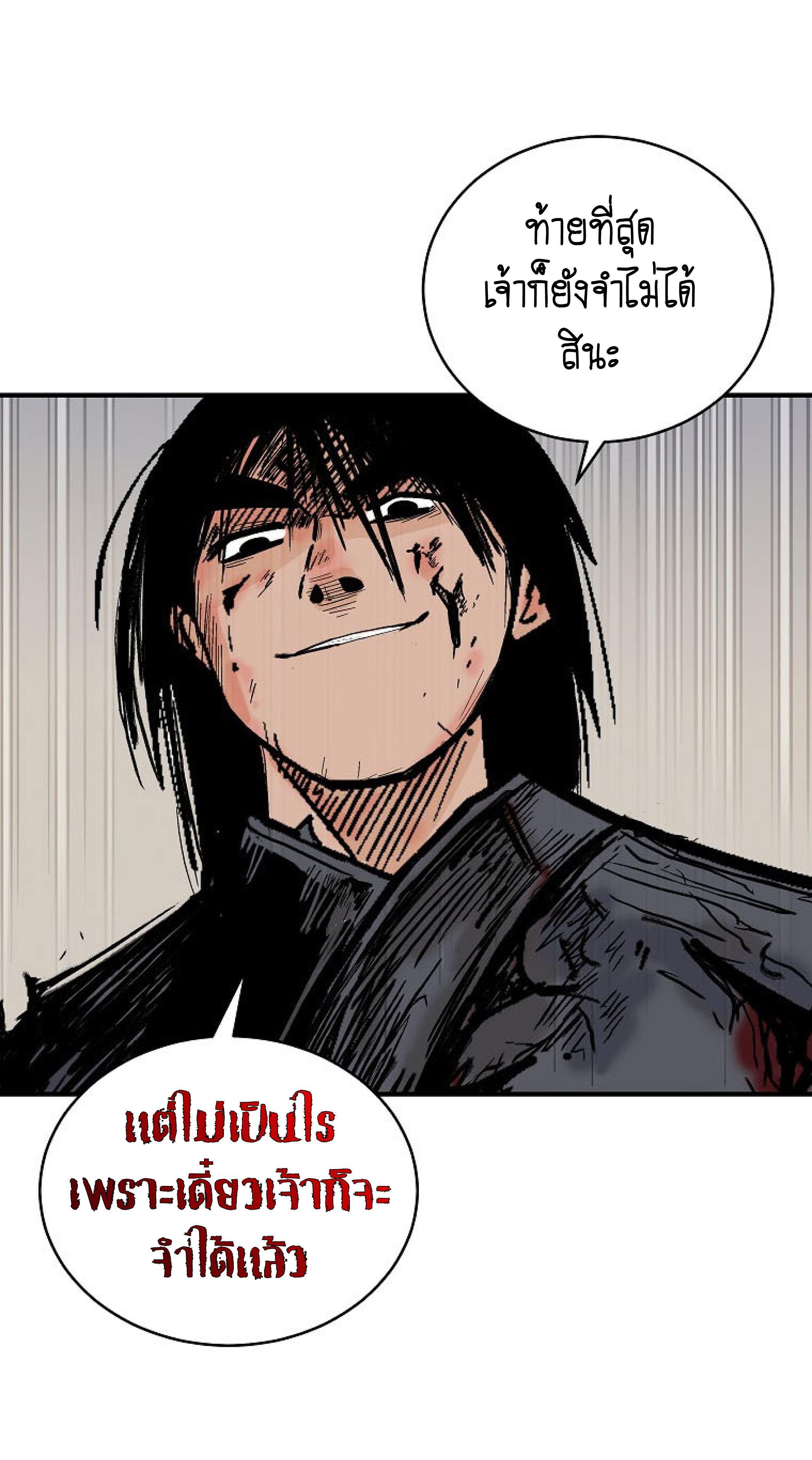 Fist Demon Of Mount Hua ตอนที่ 136 55