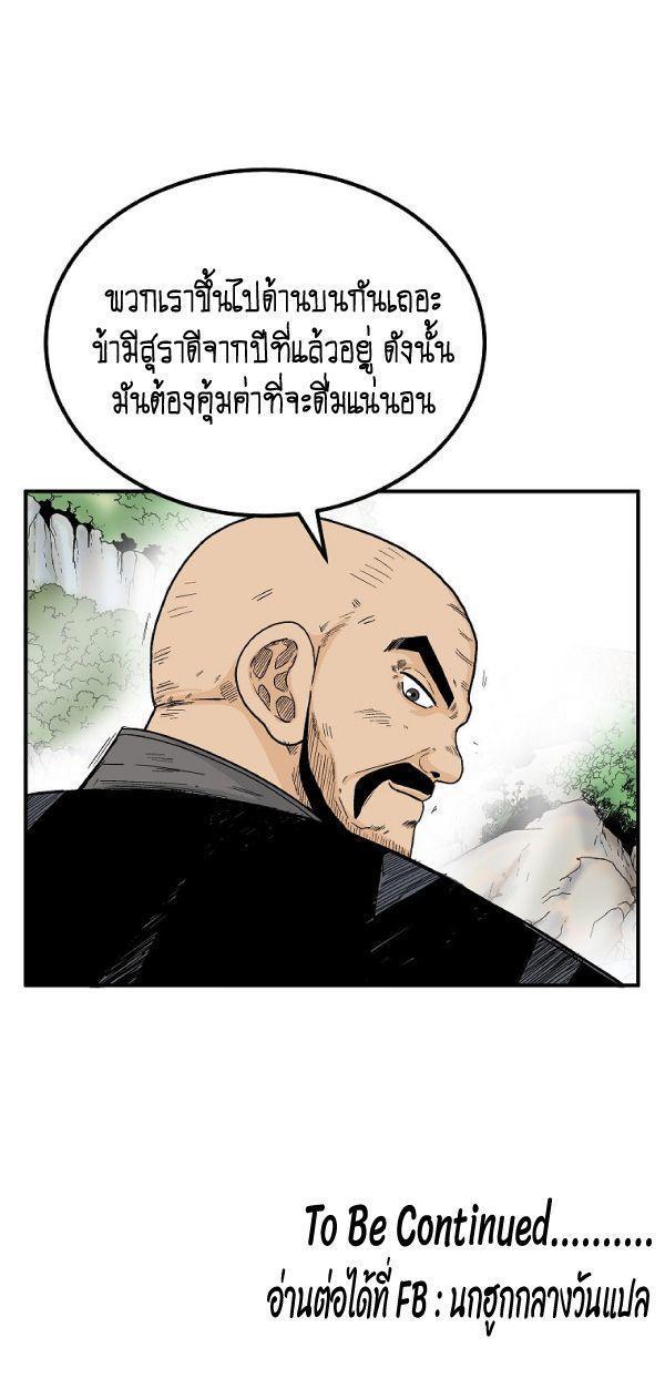 Fist Demon Of Mount Hua ตอนที่ 124 55