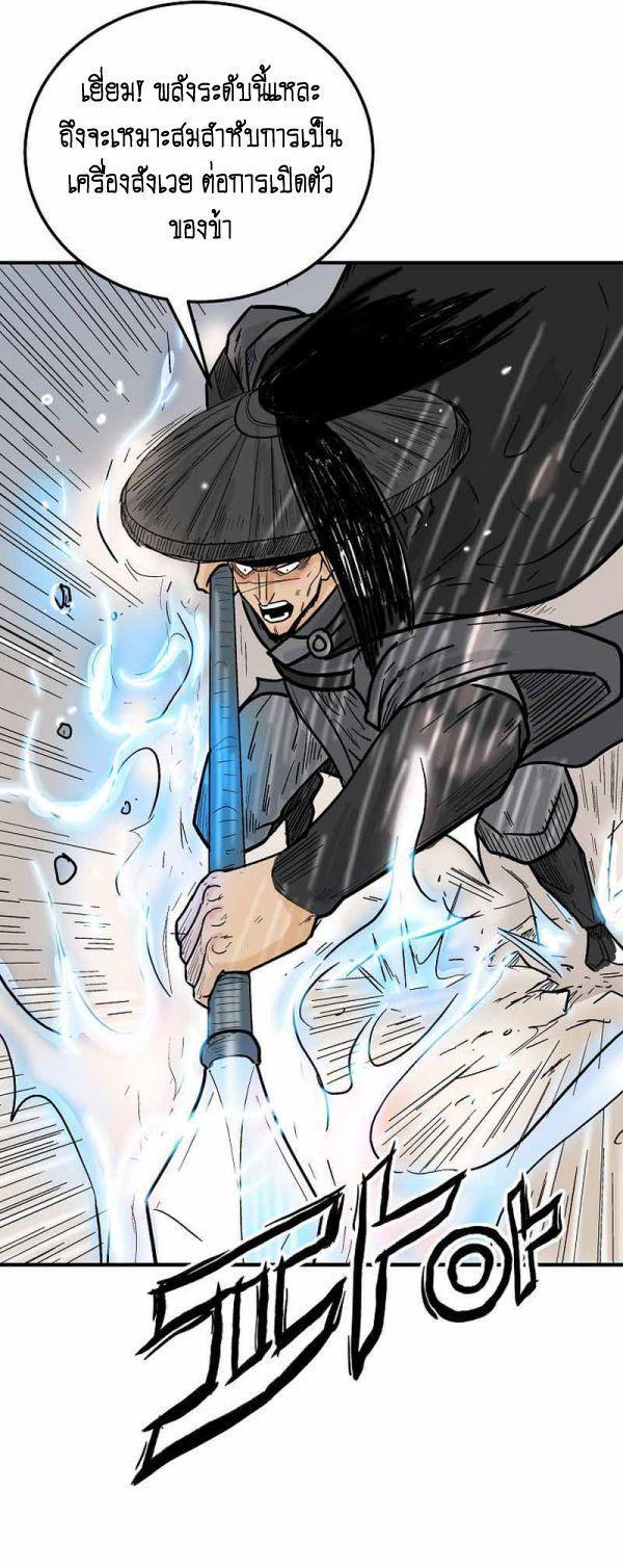 Fist Demon Of Mount Hua ตอนที่ 123 55