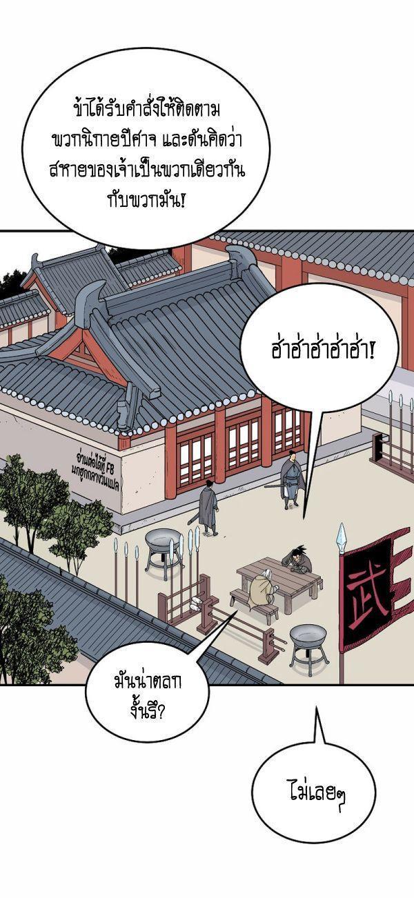 Fist Demon Of Mount Hua ตอนที่ 125 55