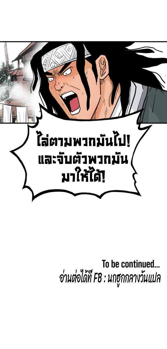 Fist Demon Of Mount Hua ตอนที่ 115 55