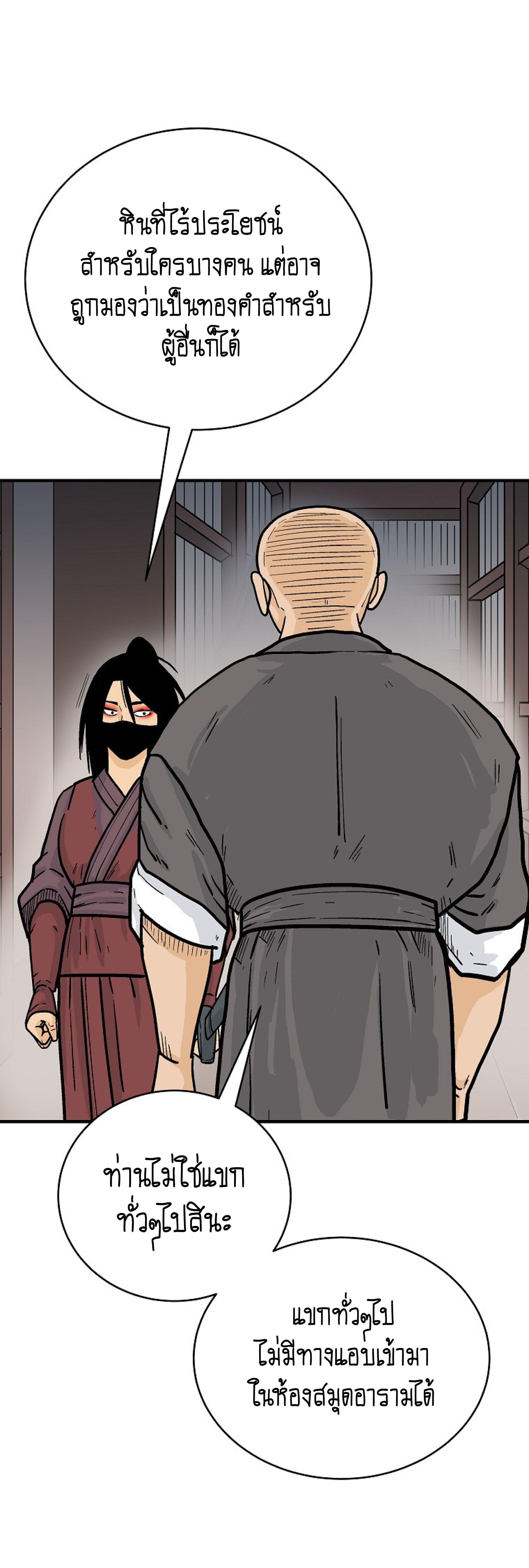 Fist Demon Of Mount Hua ตอนที่ 141 55