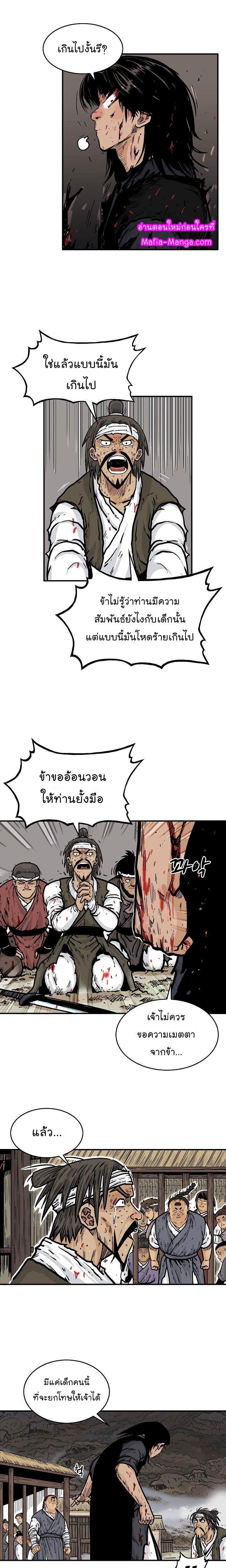Fist Demon Of Mount Hua ตอนที่ 32 5