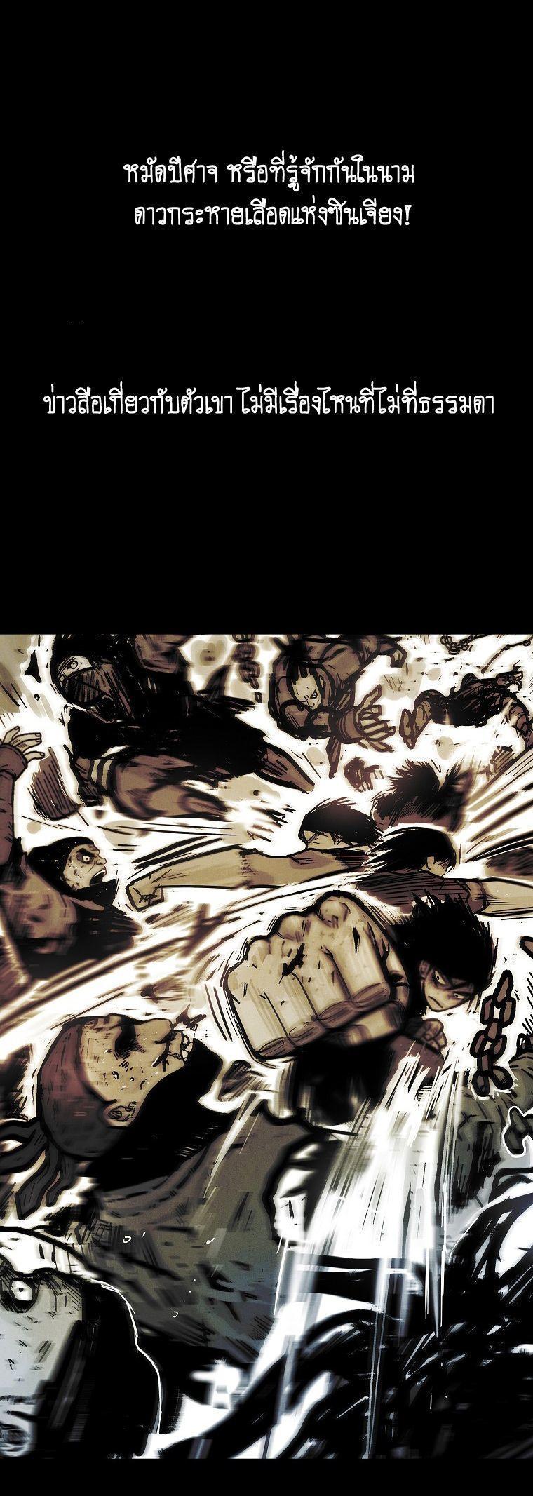 Fist Demon Of Mount Hua ตอนที่ 103 55