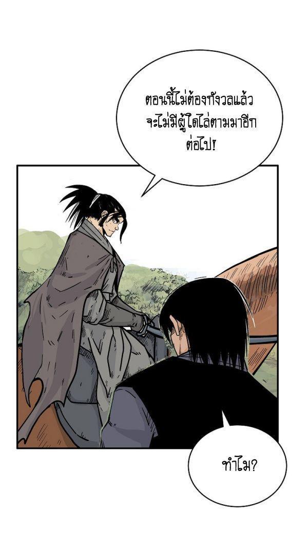 Fist Demon Of Mount Hua ตอนที่ 122 56