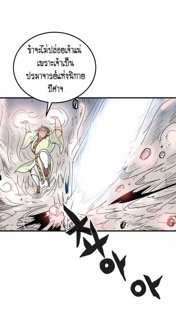 Fist Demon Of Mount Hua ตอนที่ 123 56