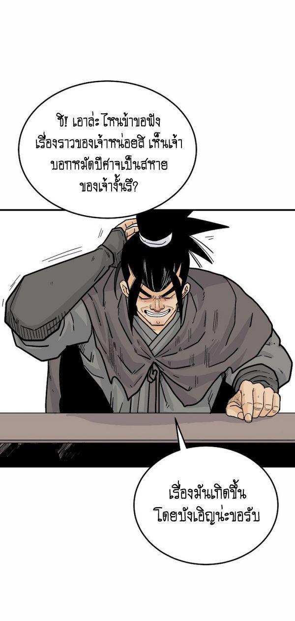 Fist Demon Of Mount Hua ตอนที่ 125 56