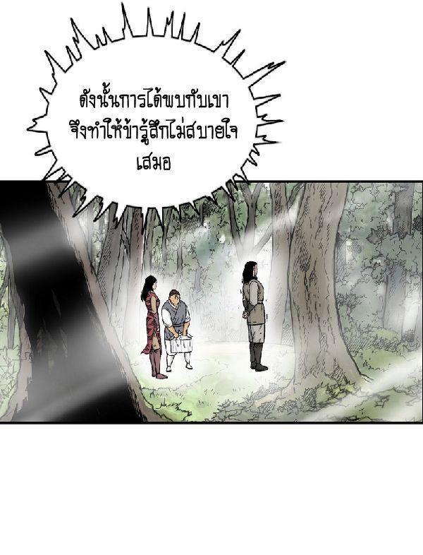 Fist Demon Of Mount Hua ตอนที่ 129 56