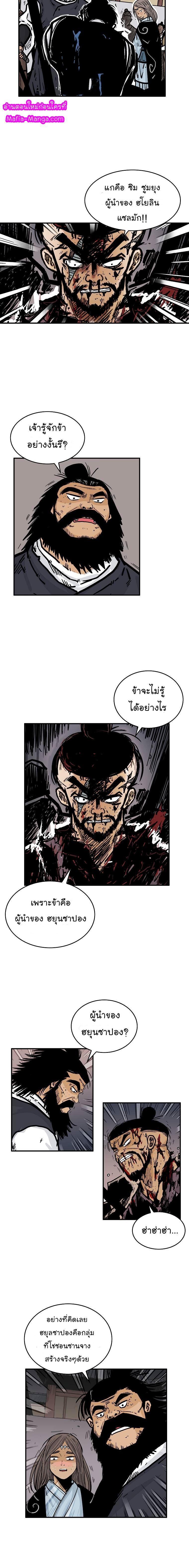 Fist Demon Of Mount Hua ตอนที่ 46 5