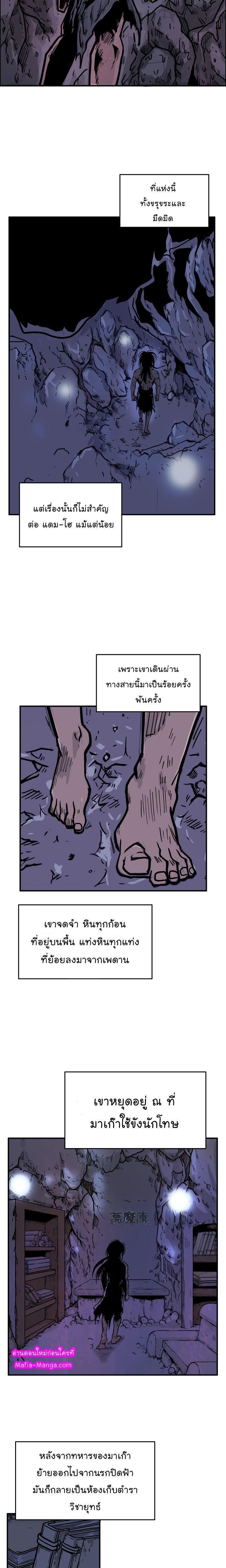 Fist Demon Of Mount Hua ตอนที่ 22 5
