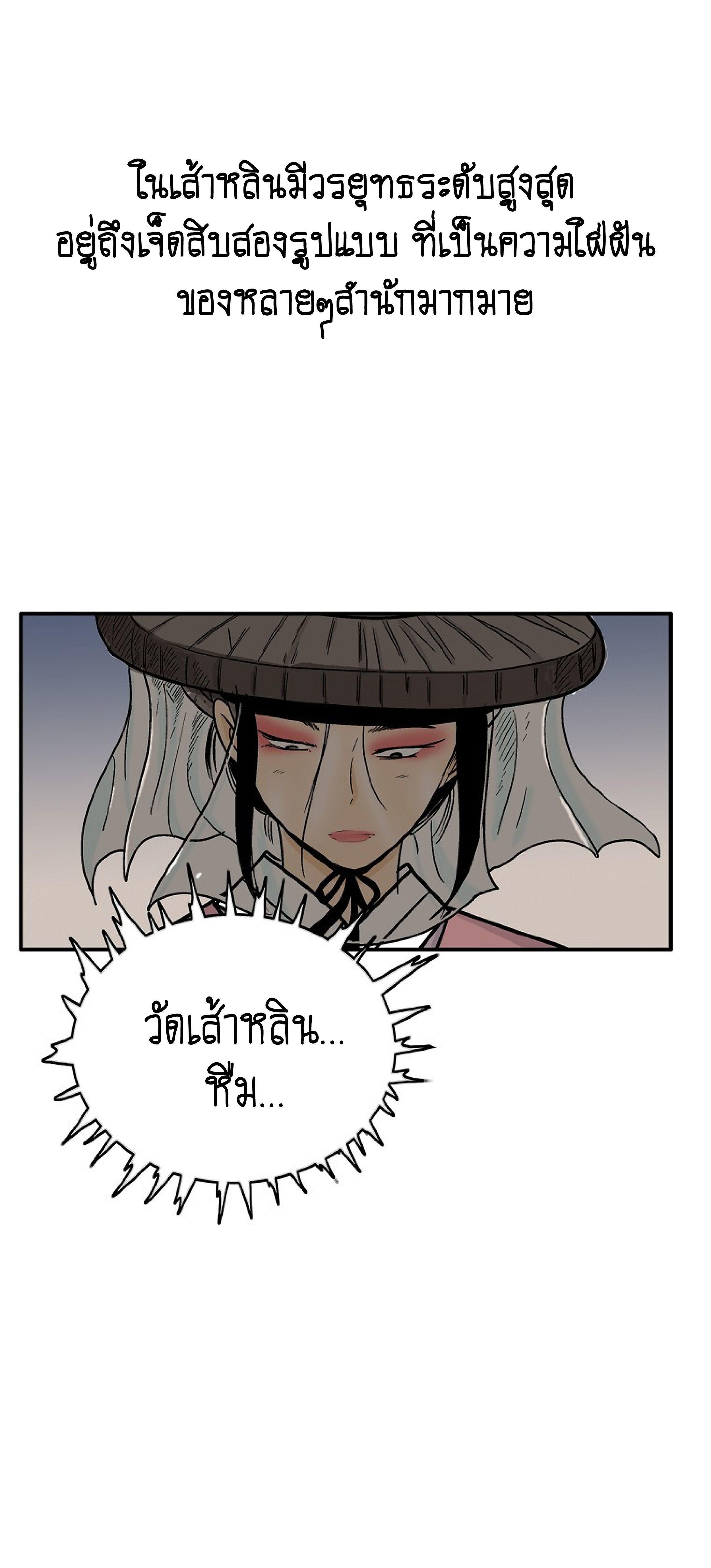 Fist Demon Of Mount Hua ตอนที่ 141 5