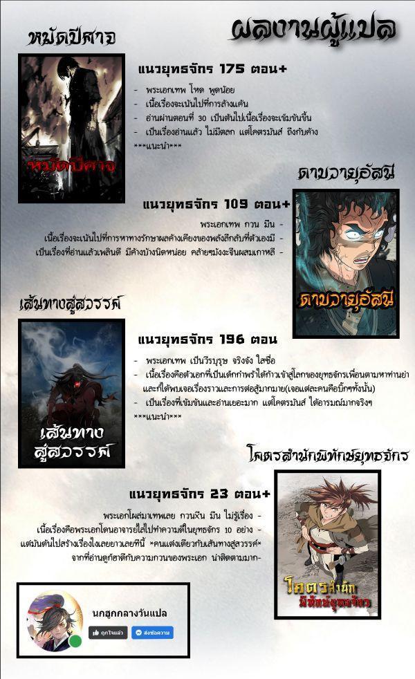 Fist Demon Of Mount Hua ตอนที่ 144 56