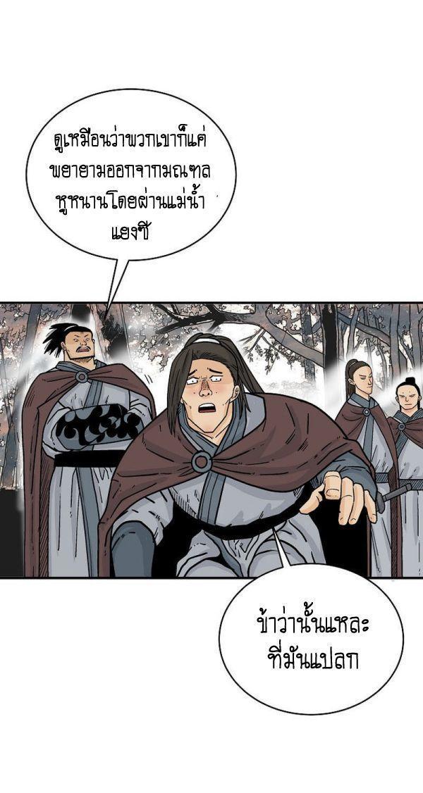 Fist Demon Of Mount Hua ตอนที่ 121 5