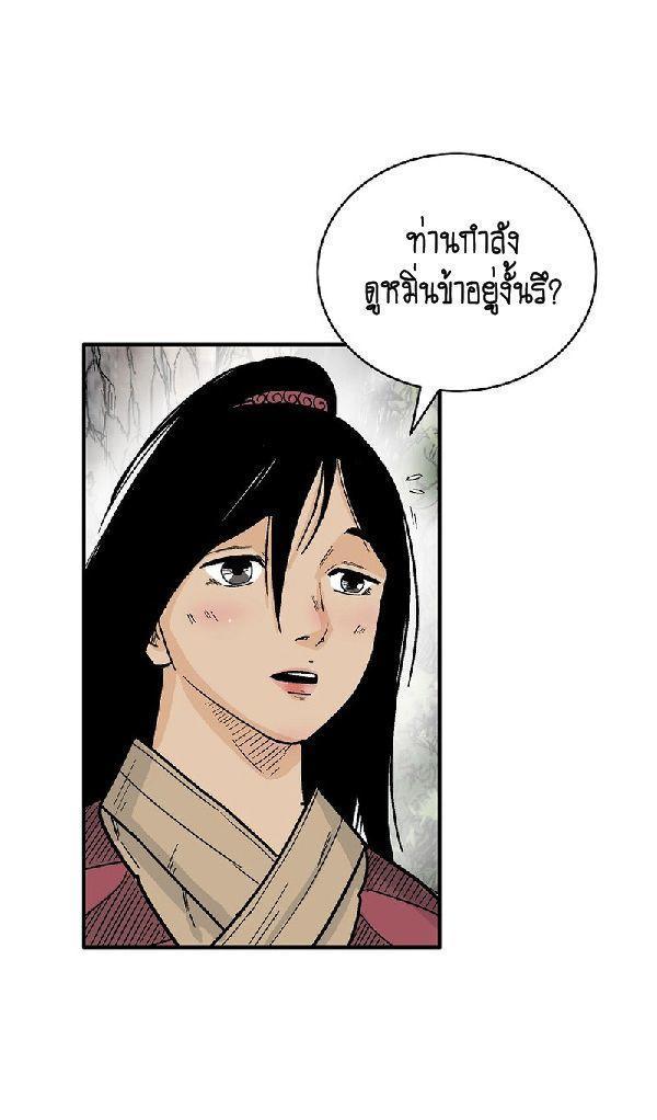 Fist Demon Of Mount Hua ตอนที่ 129 57