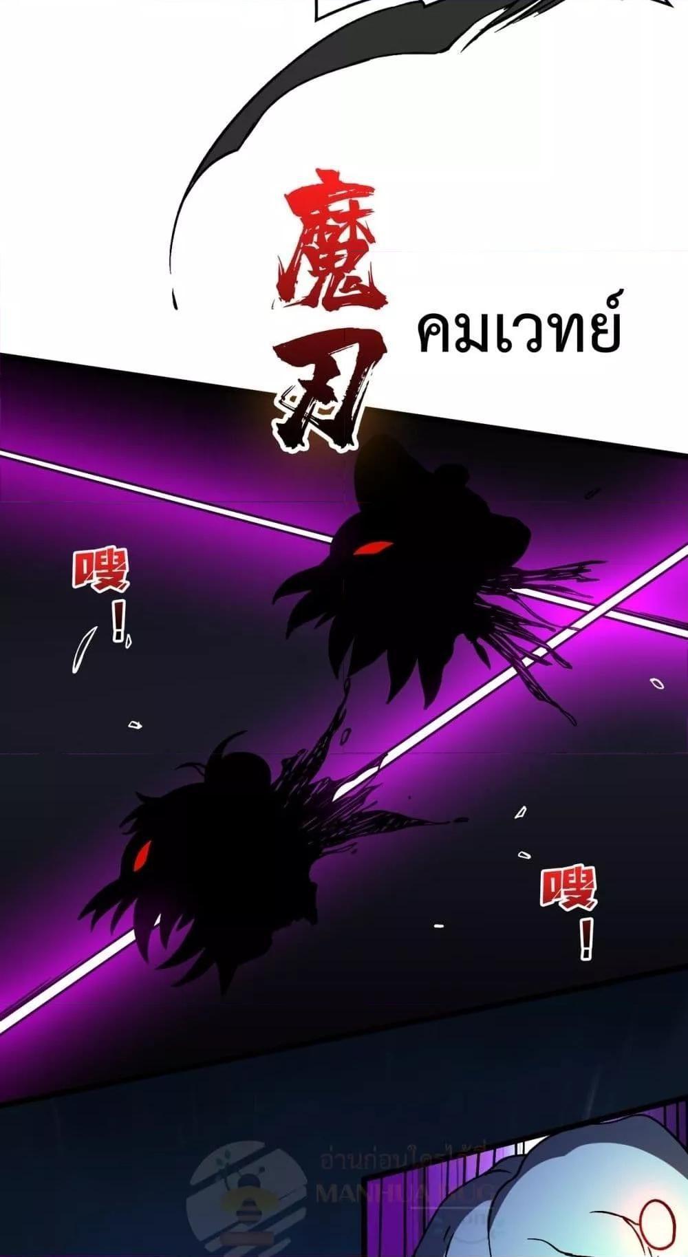 Starting as the Black Dragon BOSS ตอนที่ 21 57
