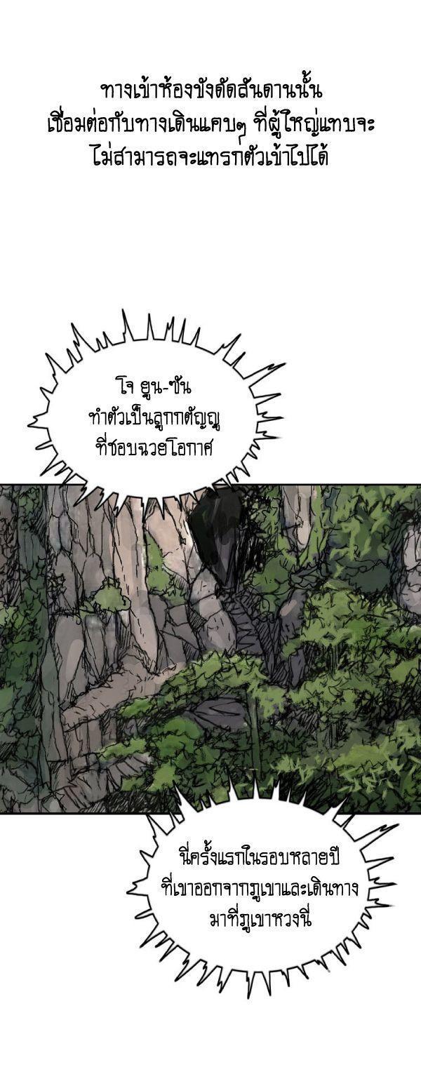 Fist Demon Of Mount Hua ตอนที่ 128 57
