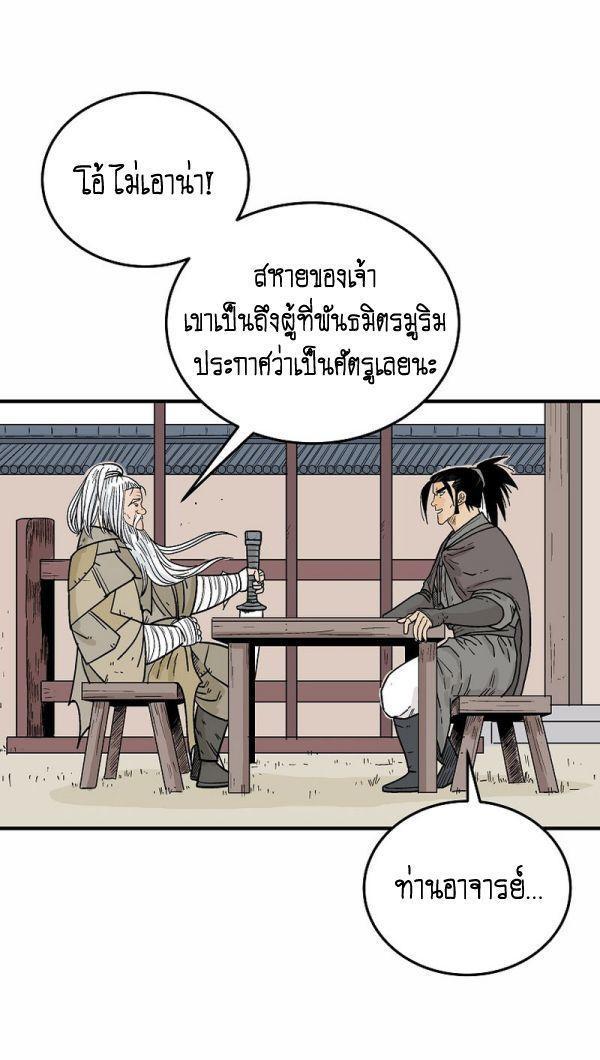 Fist Demon Of Mount Hua ตอนที่ 125 57