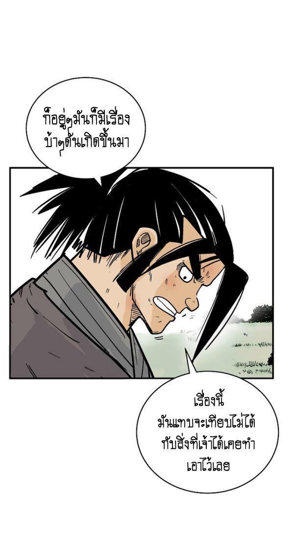 Fist Demon Of Mount Hua ตอนที่ 122 57