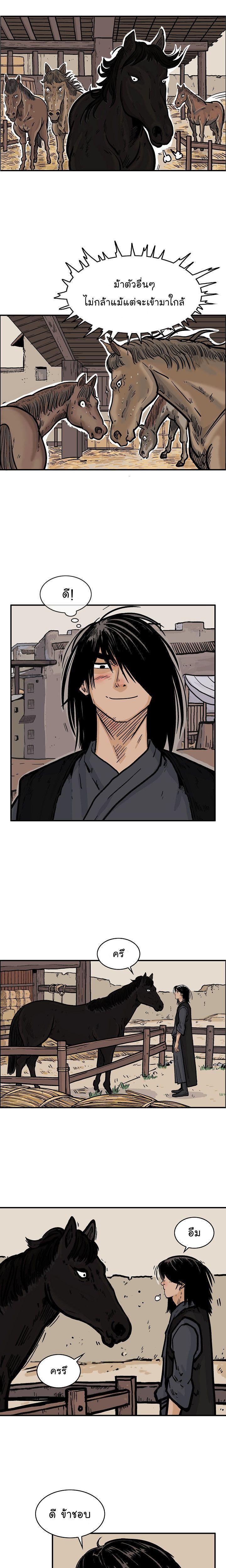 Fist Demon Of Mount Hua ตอนที่ 28 5