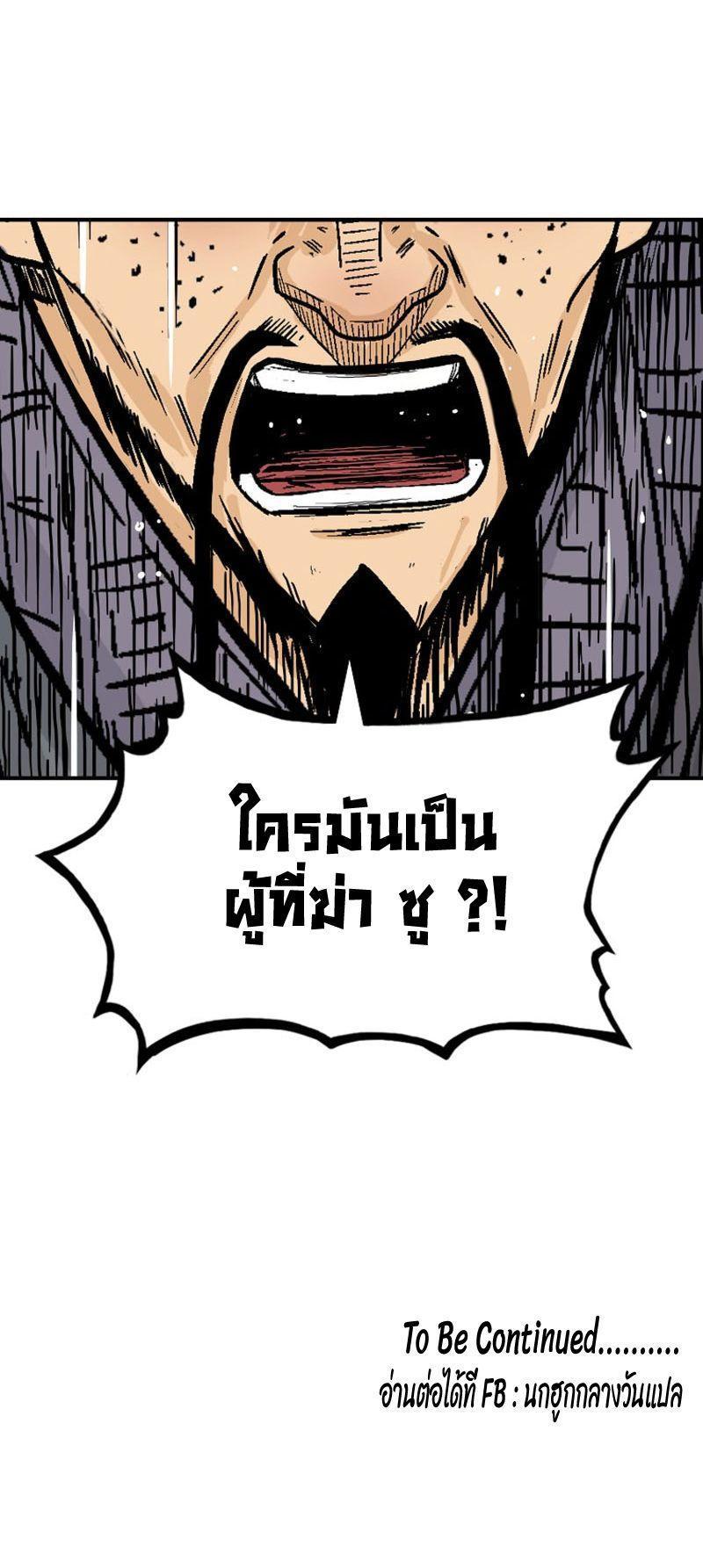 Fist Demon Of Mount Hua ตอนที่ 118 57