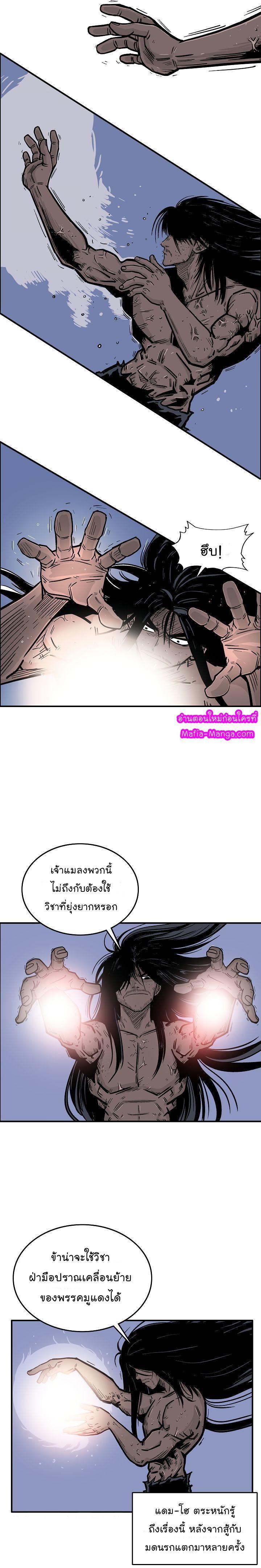 Fist Demon Of Mount Hua ตอนที่ 24 5