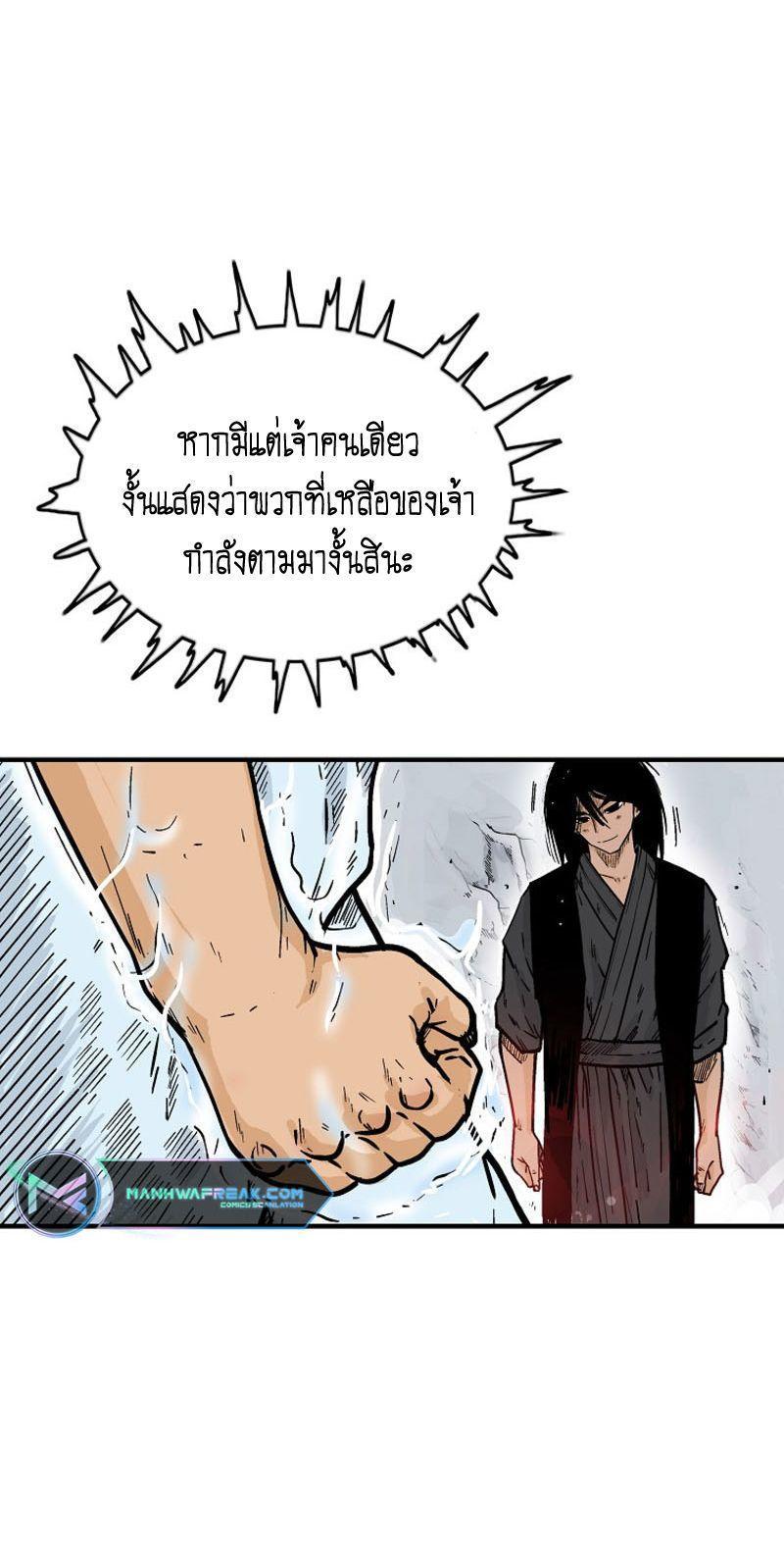 Fist Demon Of Mount Hua ตอนที่ 118 5