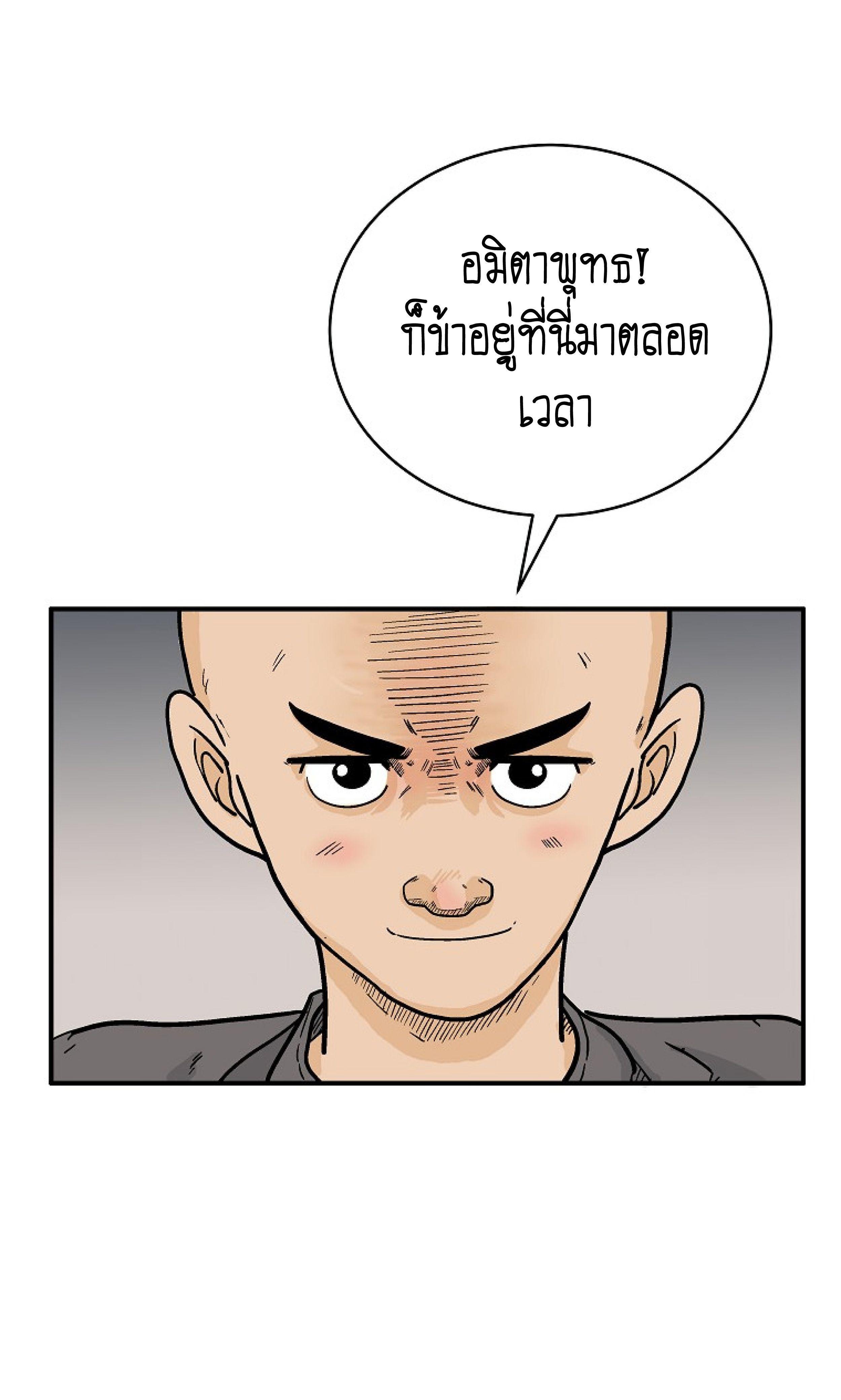 Fist Demon Of Mount Hua ตอนที่ 141 57