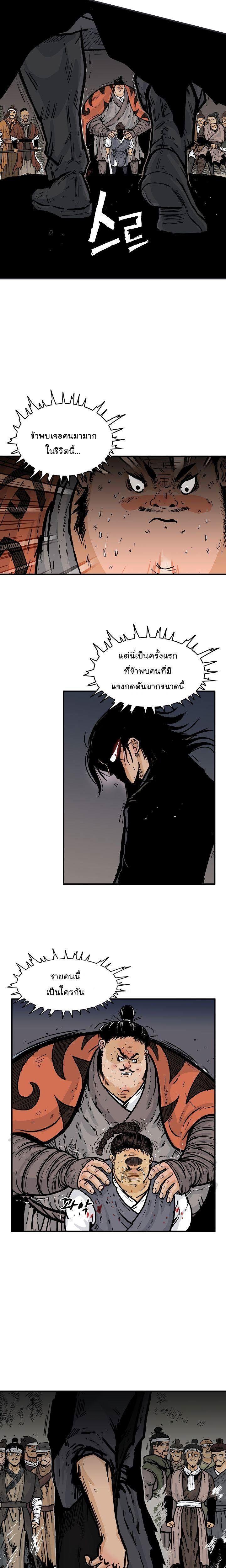 Fist Demon Of Mount Hua ตอนที่ 31 5