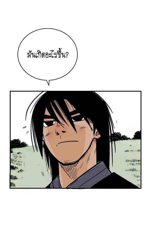 Fist Demon Of Mount Hua ตอนที่ 122 58