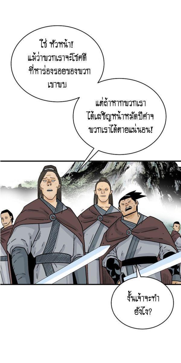 Fist Demon Of Mount Hua ตอนที่ 120 58