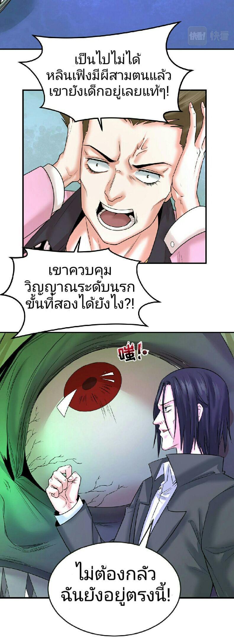 The Age of Ghost Spirits ตอนที่ 65 5