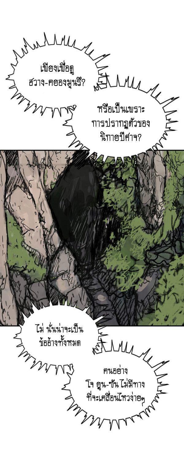 Fist Demon Of Mount Hua ตอนที่ 128 58