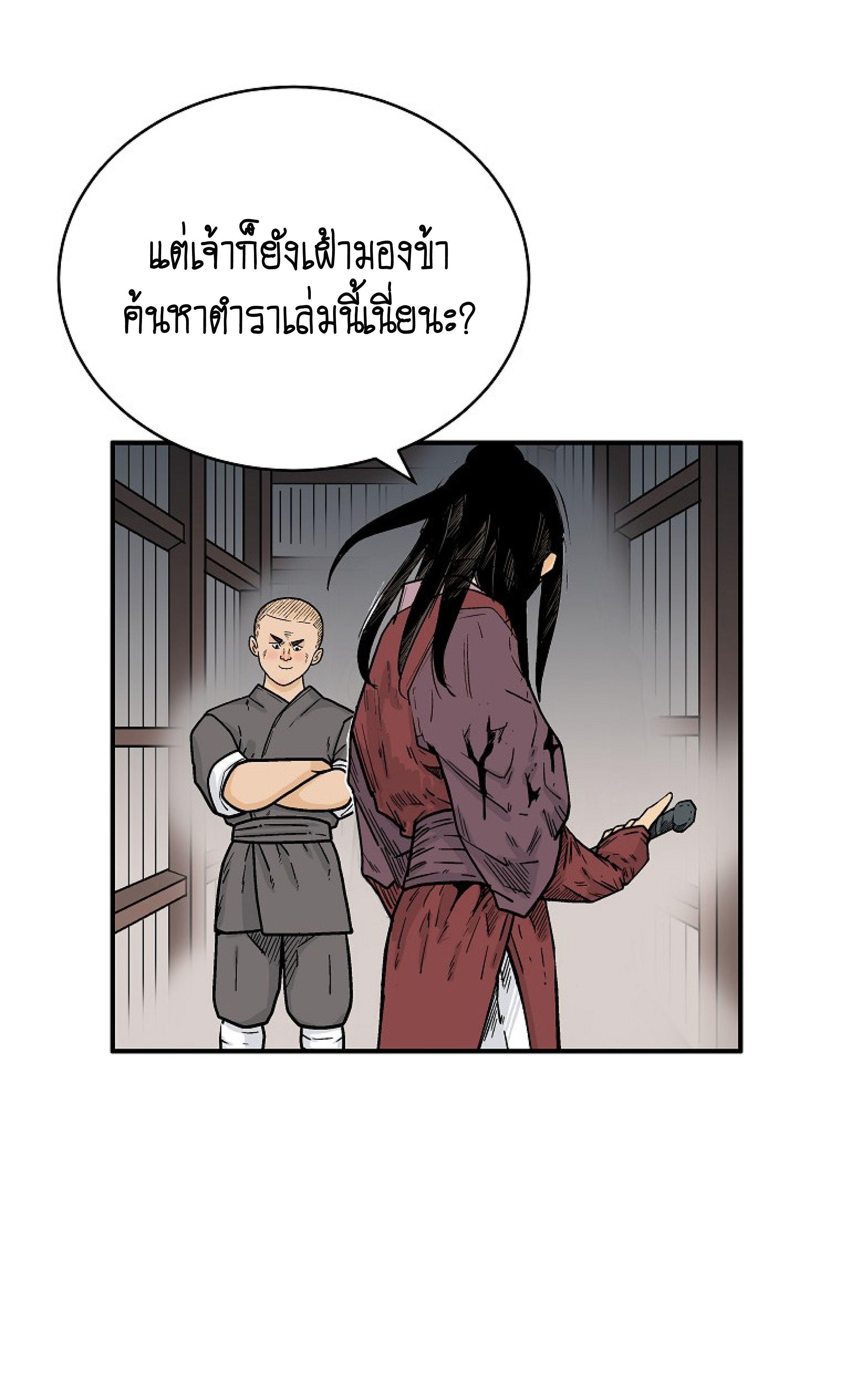 Fist Demon Of Mount Hua ตอนที่ 141 58
