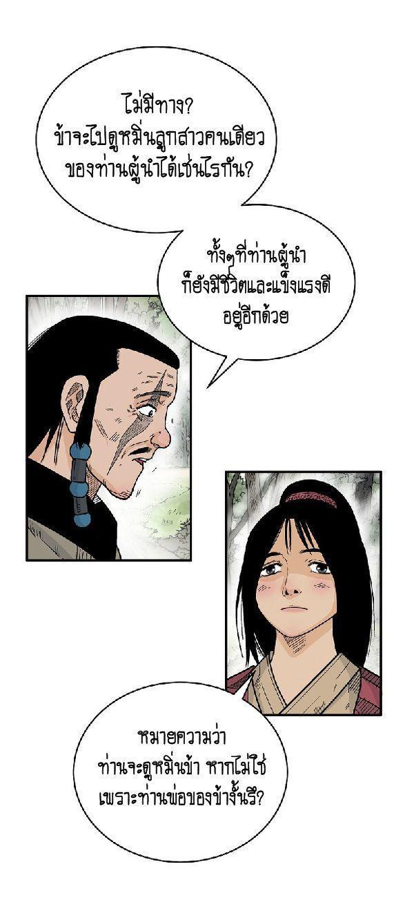 Fist Demon Of Mount Hua ตอนที่ 129 58