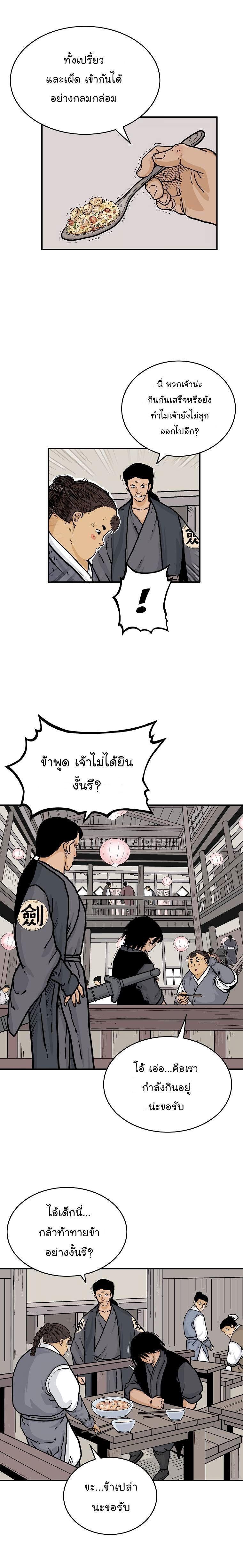 Fist Demon Of Mount Hua ตอนที่ 62 5