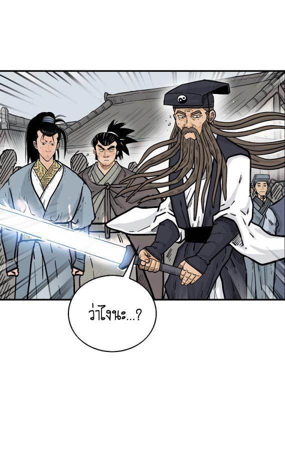 Fist Demon Of Mount Hua ตอนที่ 96 5