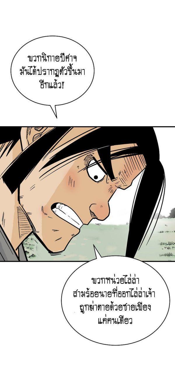 Fist Demon Of Mount Hua ตอนที่ 122 59