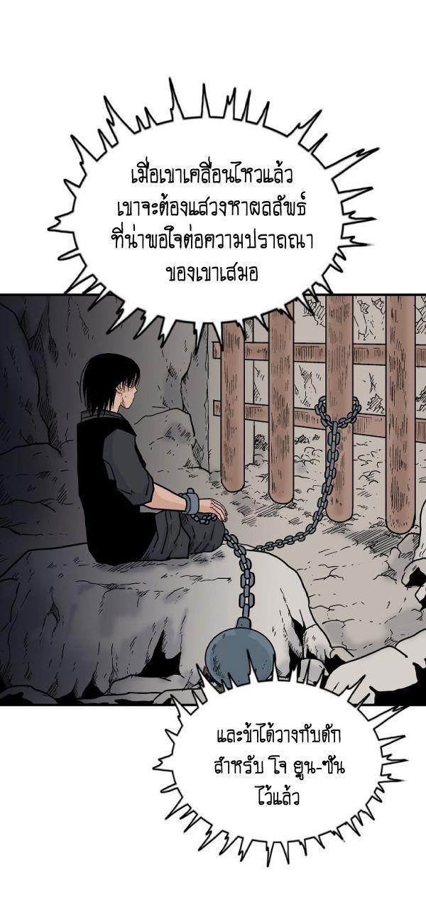 Fist Demon Of Mount Hua ตอนที่ 128 59