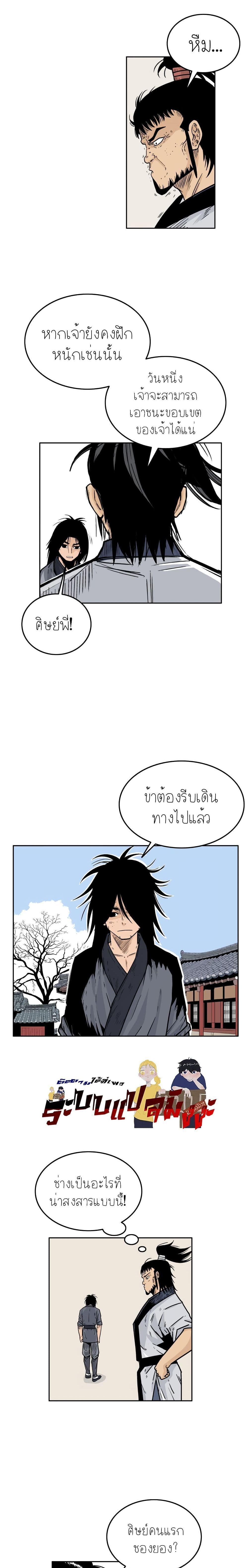 Fist Demon Of Mount Hua ตอนที่ 2 5