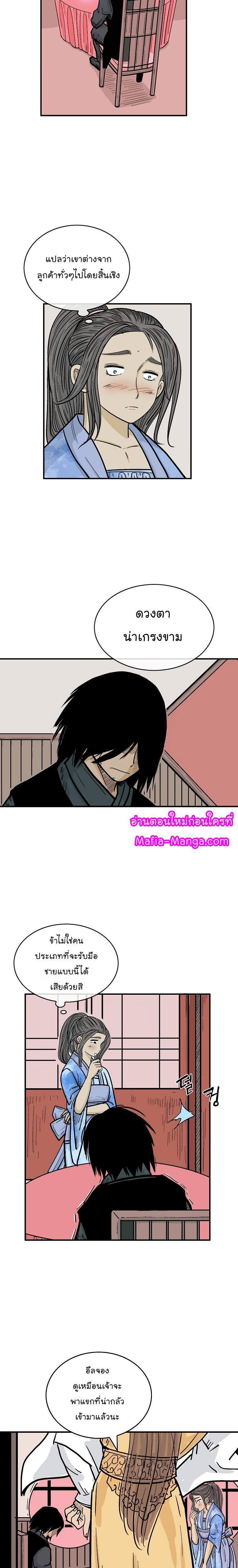 Fist Demon Of Mount Hua ตอนที่ 61 5