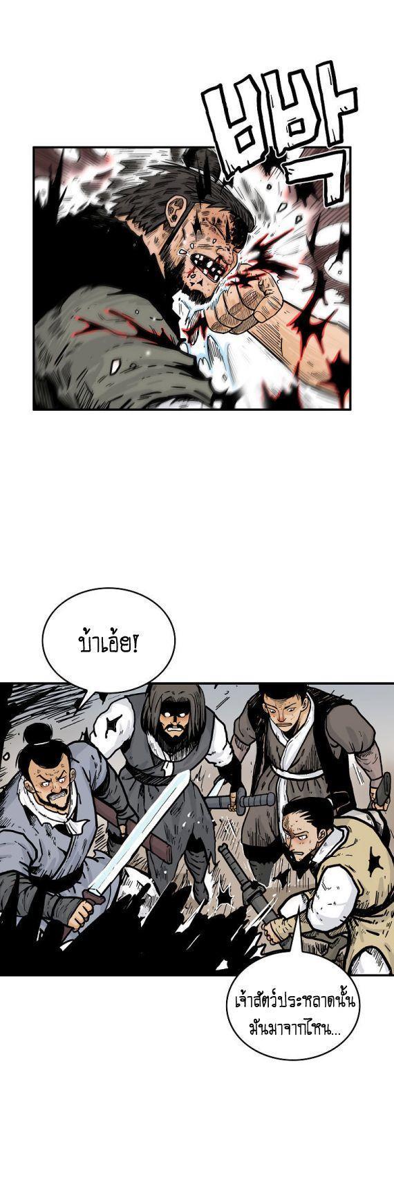 Fist Demon Of Mount Hua ตอนที่ 86 5