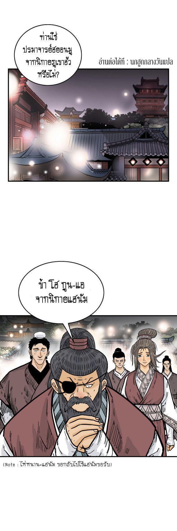 Fist Demon Of Mount Hua ตอนที่ 91 5