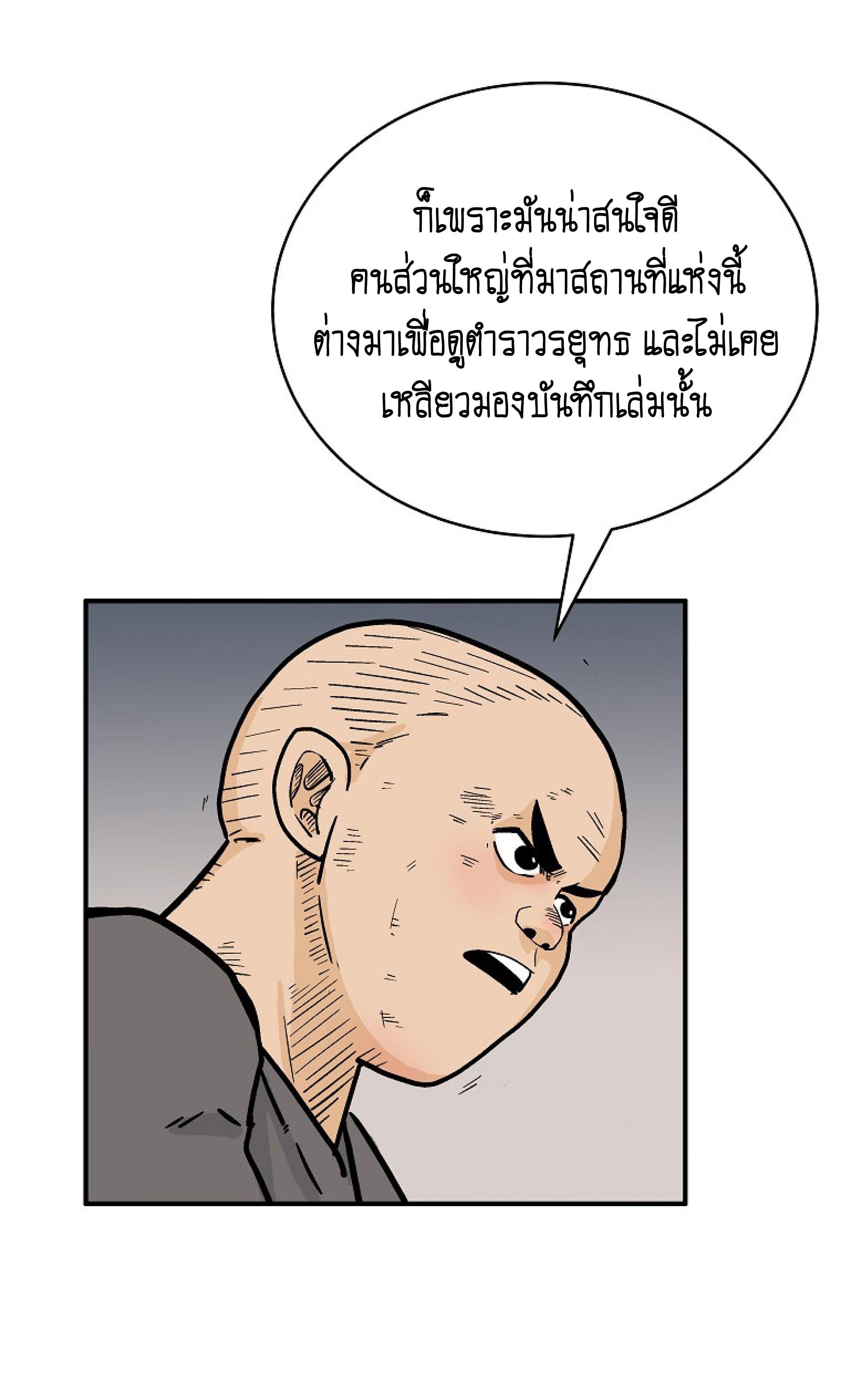 Fist Demon Of Mount Hua ตอนที่ 141 59