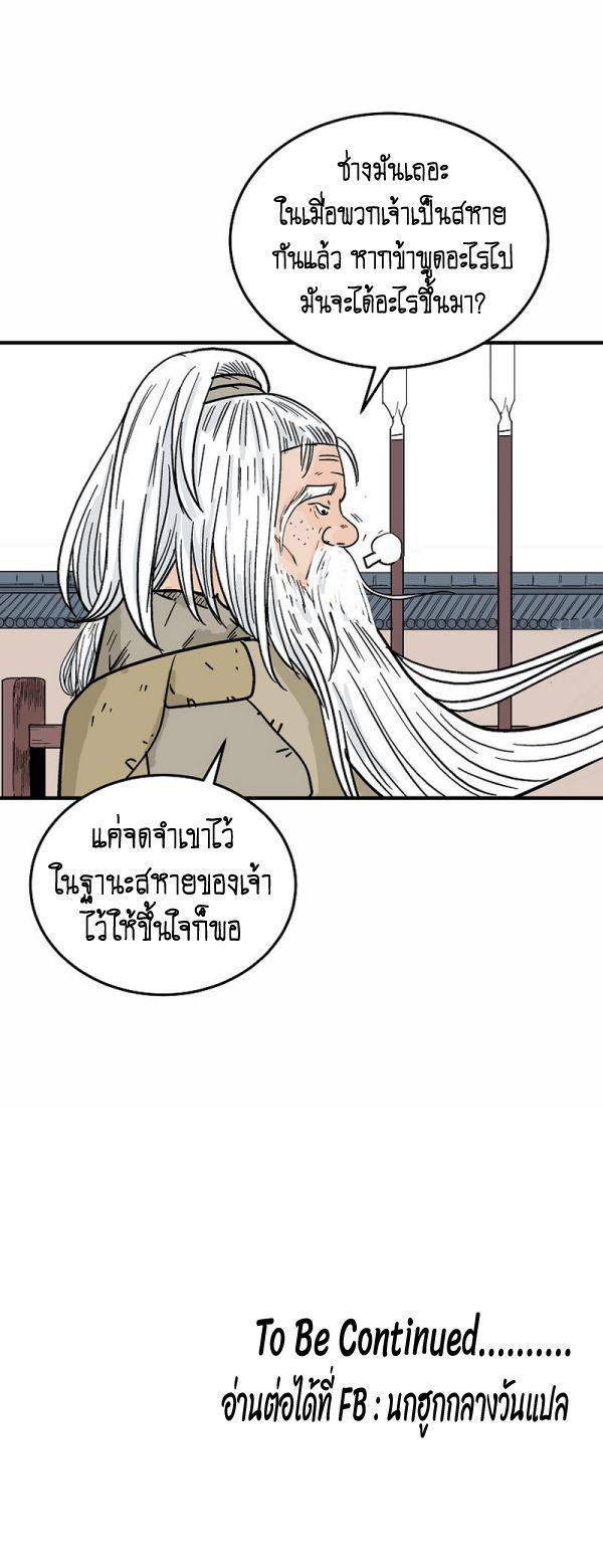 Fist Demon Of Mount Hua ตอนที่ 125 59