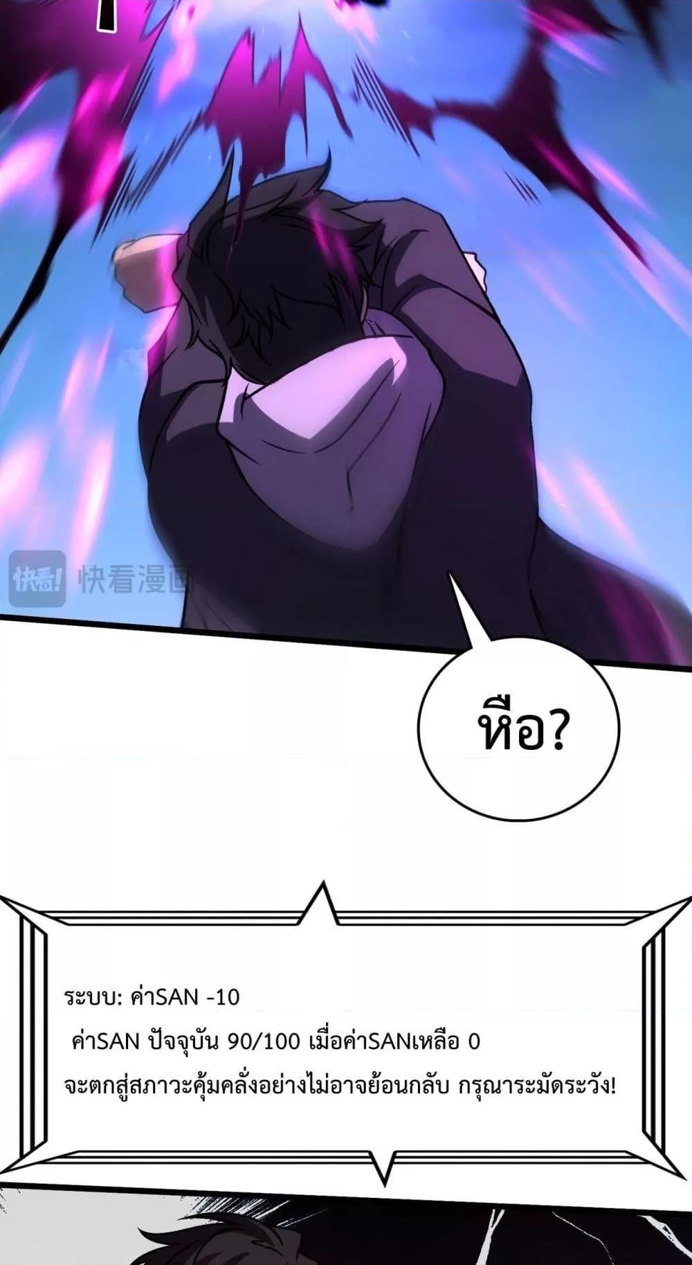 Starting as the Black Dragon BOSS ตอนที่ 21 59