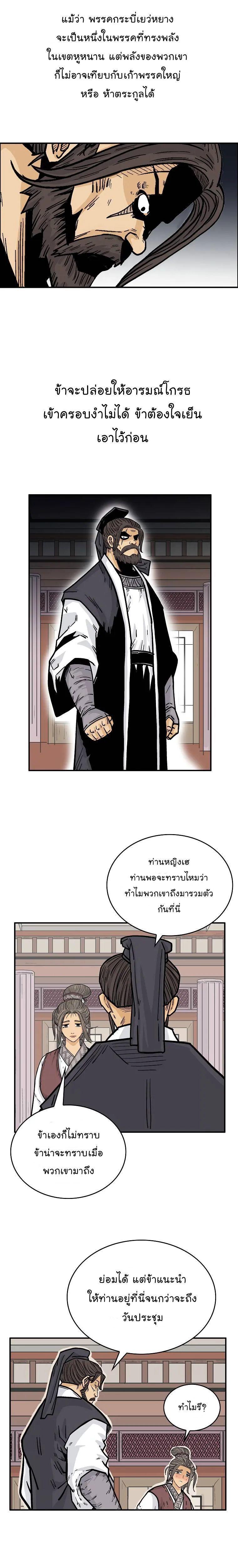 Fist Demon Of Mount Hua ตอนที่ 65 5